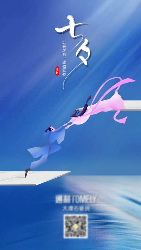 七夕情人节海报-采灵感-https://www.cailinggan.com/