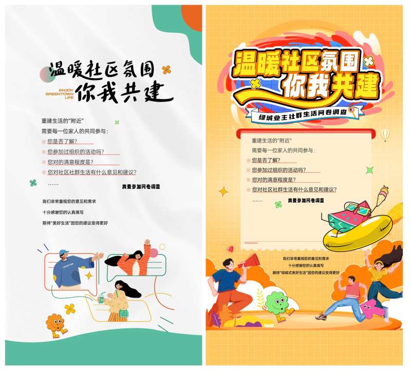 社群共建海报-采灵感-cailinggan.com