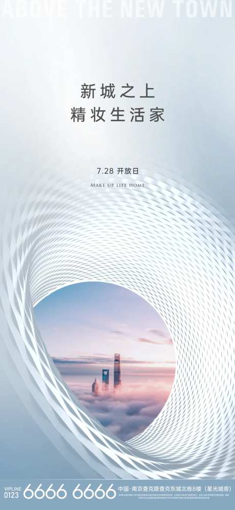 天空之城房地产海报-采灵感-https://www.cailinggan.com/