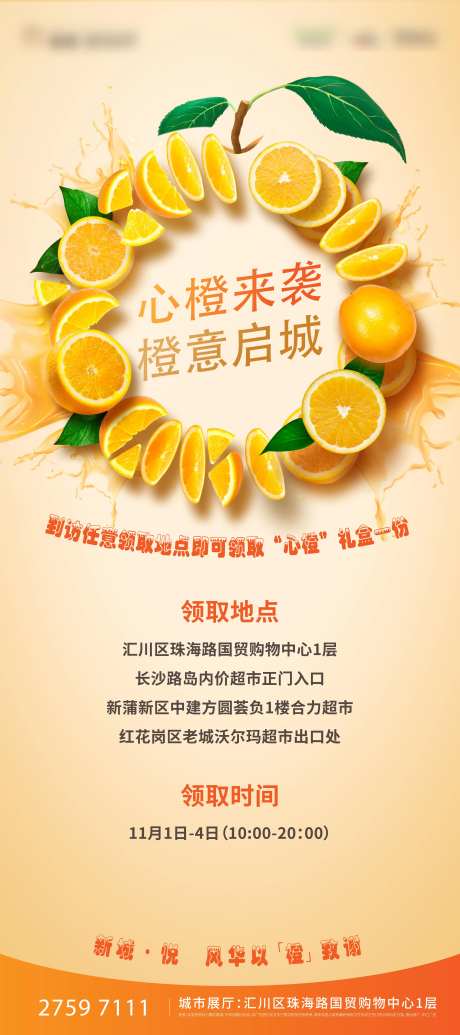 房地产送橙子活动展架-采灵感-https://www.cailinggan.com/
