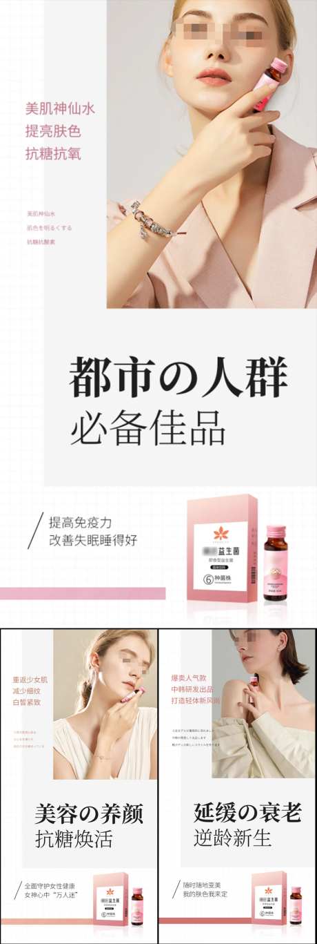 益生菌酵素果冻夏日护肤圈图海报-采灵感-https://www.cailinggan.com/