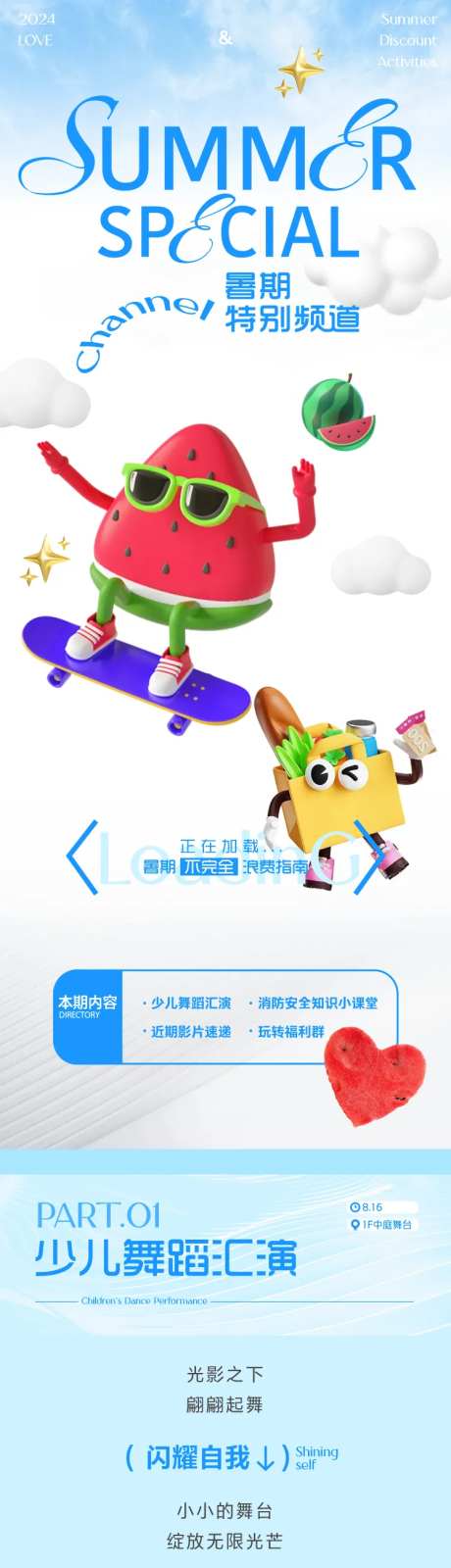 暑期特别频道长图-采灵感-https://www.cailinggan.com/