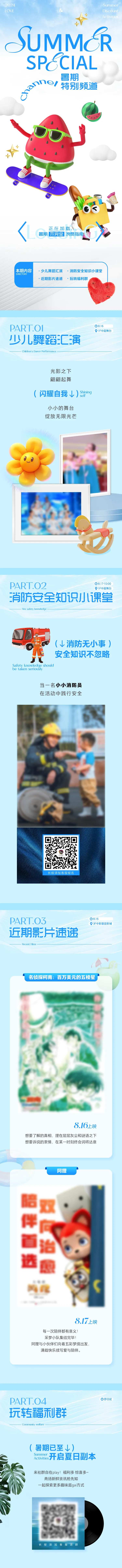 暑期特别频道长图-采灵感-cailinggan.com