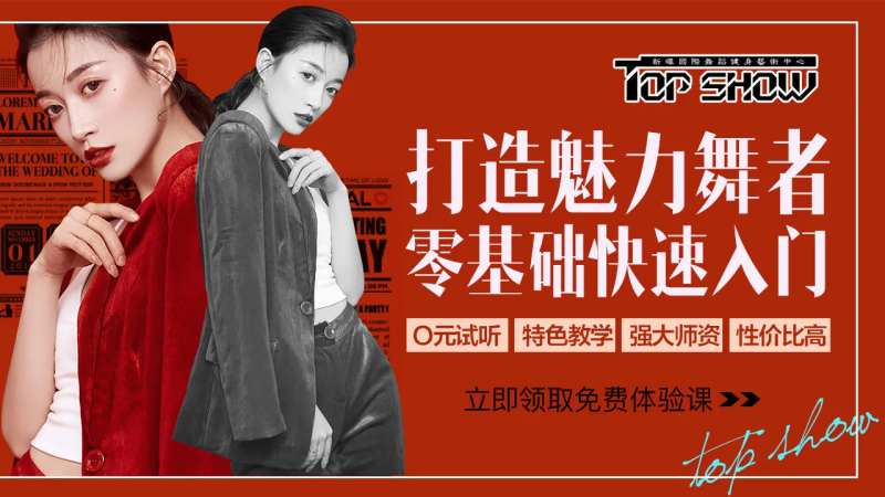 舞蹈街舞美女瘦身banner-采灵感-cailinggan.com