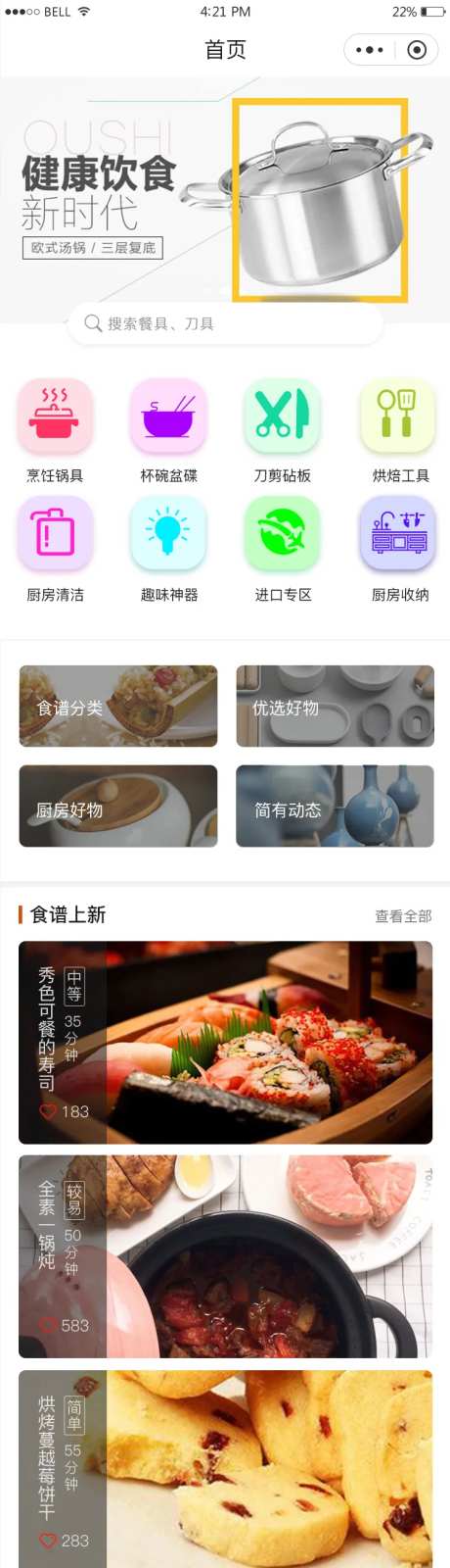 厨具小程序模版-采灵感-https://www.cailinggan.com/