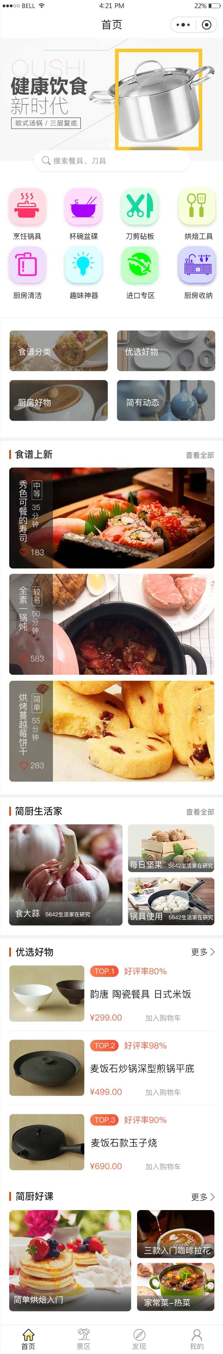厨具小程序模版-采灵感-cailinggan.com