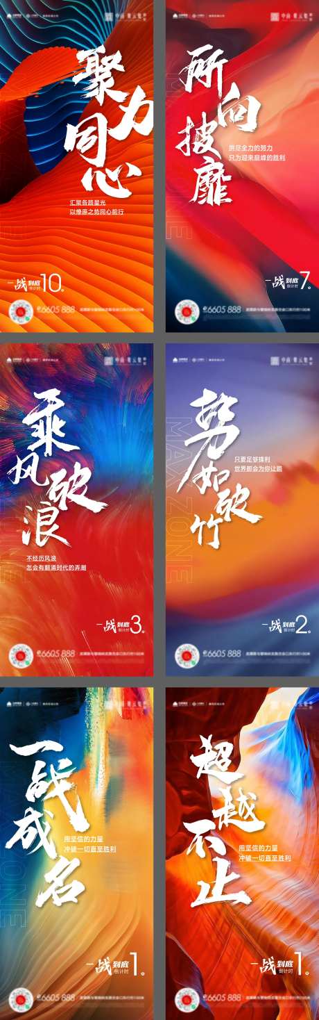 630年终年中冲刺倒计时激励海报-采灵感-https://www.cailinggan.com/