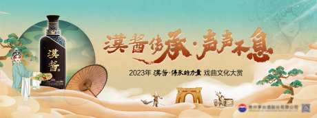 国潮戏曲白酒主视觉-采灵感-https://www.cailinggan.com/