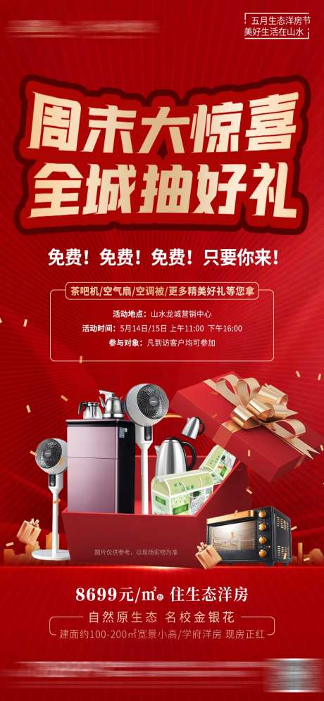 全城抽大奖海报-采灵感-https://www.cailinggan.com/