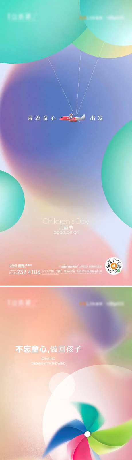 儿童节系列海报-采灵感-https://www.cailinggan.com/