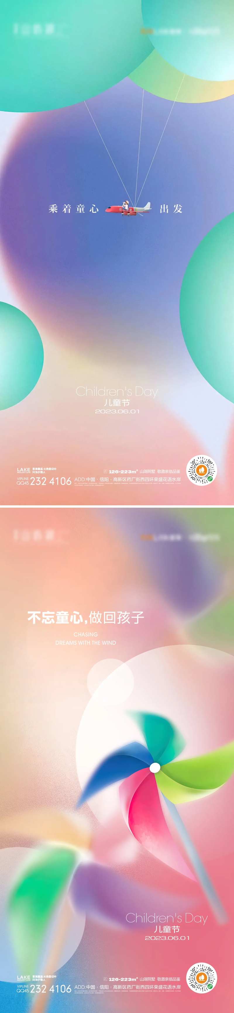 儿童节系列海报-采灵感-cailinggan.com