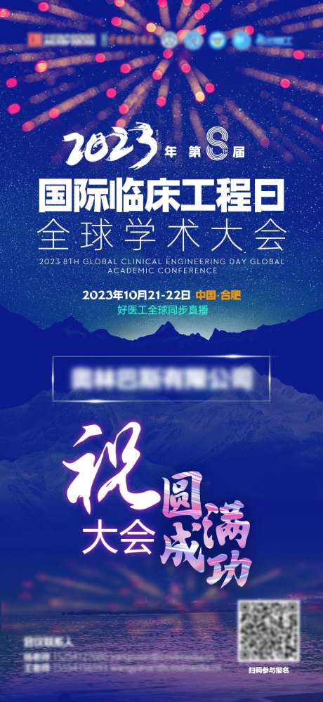 预祝宣传会议海报-采灵感-https://www.cailinggan.com/