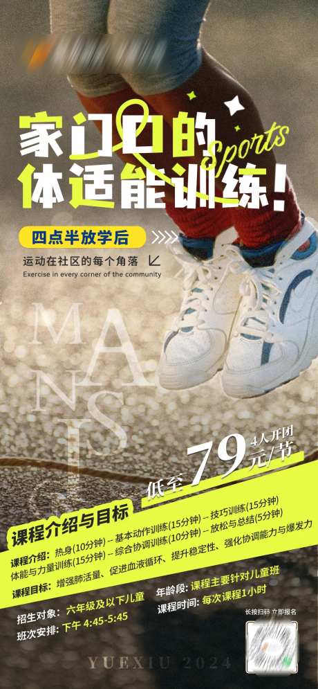 家门口运动会体能训练海报-采灵感-https://www.cailinggan.com/