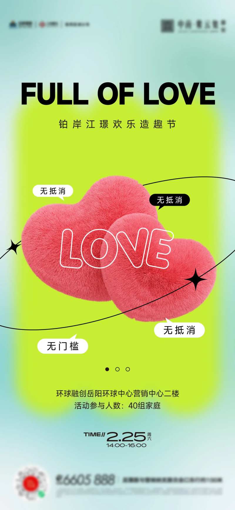 感恩爱心情人节活动海报-采灵感-cailinggan.com