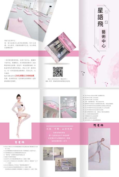 舞蹈艺术中心折页-采灵感-https://www.cailinggan.com/