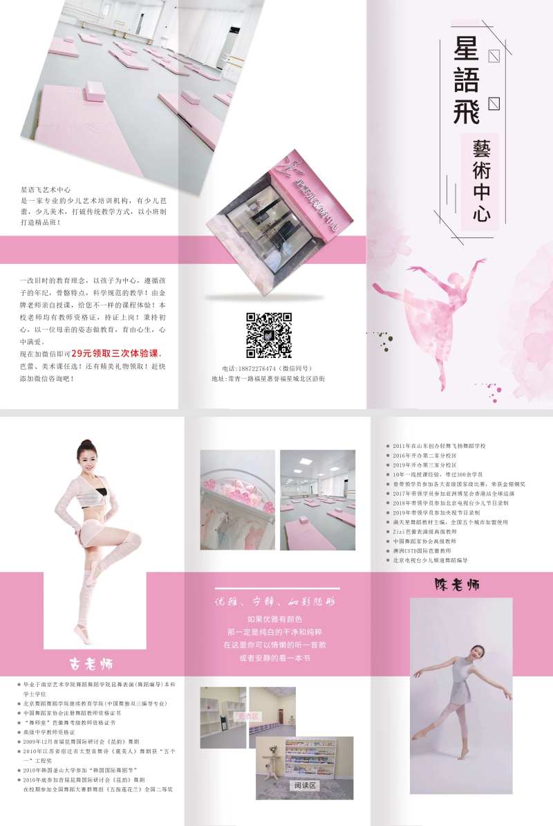 舞蹈艺术中心折页-采灵感-cailinggan.com