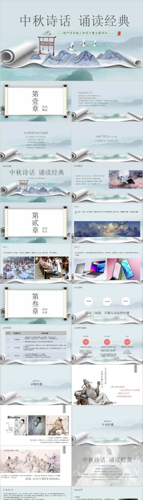 地产中秋节诗词大赛活动方案PPT-采灵感-https://www.cailinggan.com/
