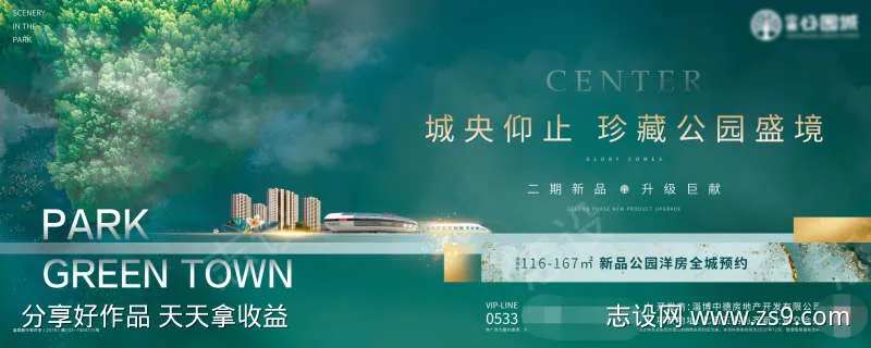 地产公园城湖居绿色主画面kv展板-采灵感-cailinggan.com