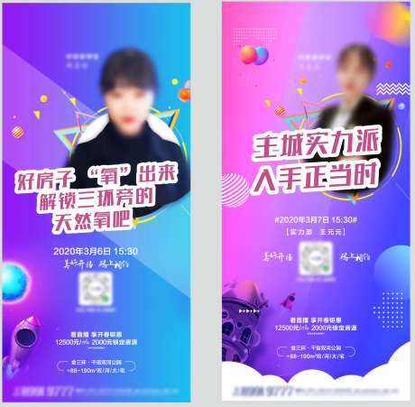 活动直播预告刷屏海报-采灵感-https://www.cailinggan.com/