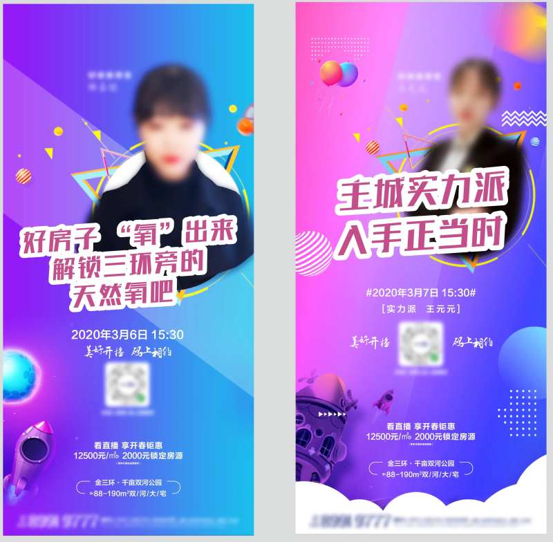 活动直播预告刷屏海报-采灵感-cailinggan.com