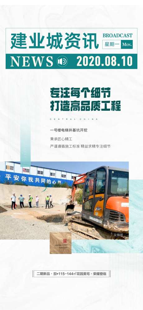 地产资讯海报-采灵感-https://www.cailinggan.com/