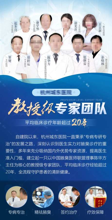 医院教授级专家团队医疗海报-采灵感-https://www.cailinggan.com/