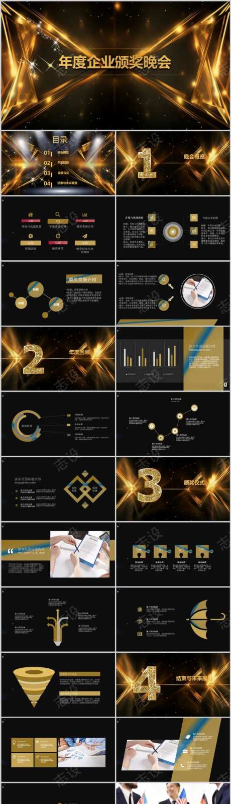 年度企业颁奖晚会模板PPT-采灵感-https://www.cailinggan.com/