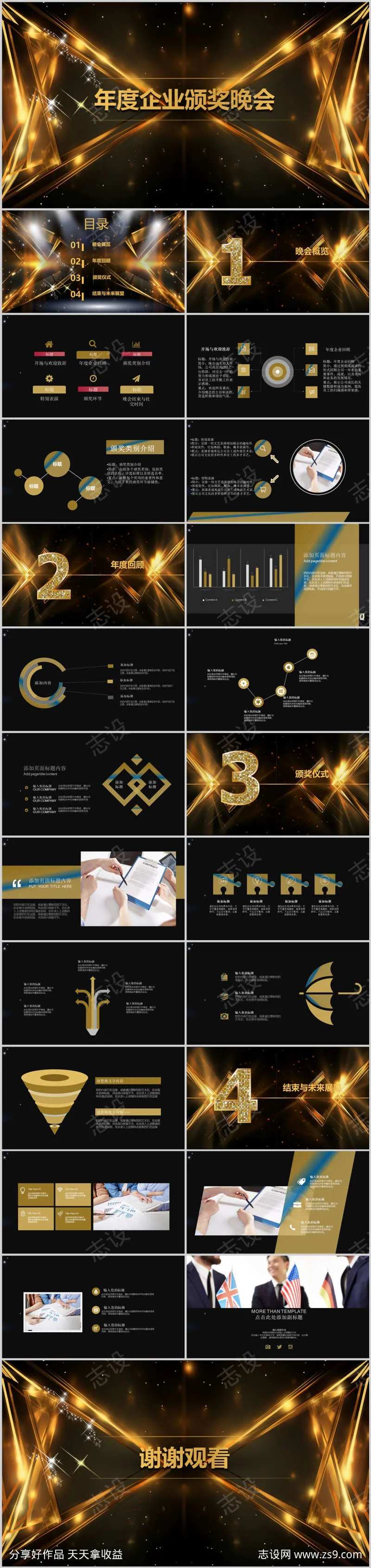 年度企业颁奖晚会模板PPT-采灵感-cailinggan.com