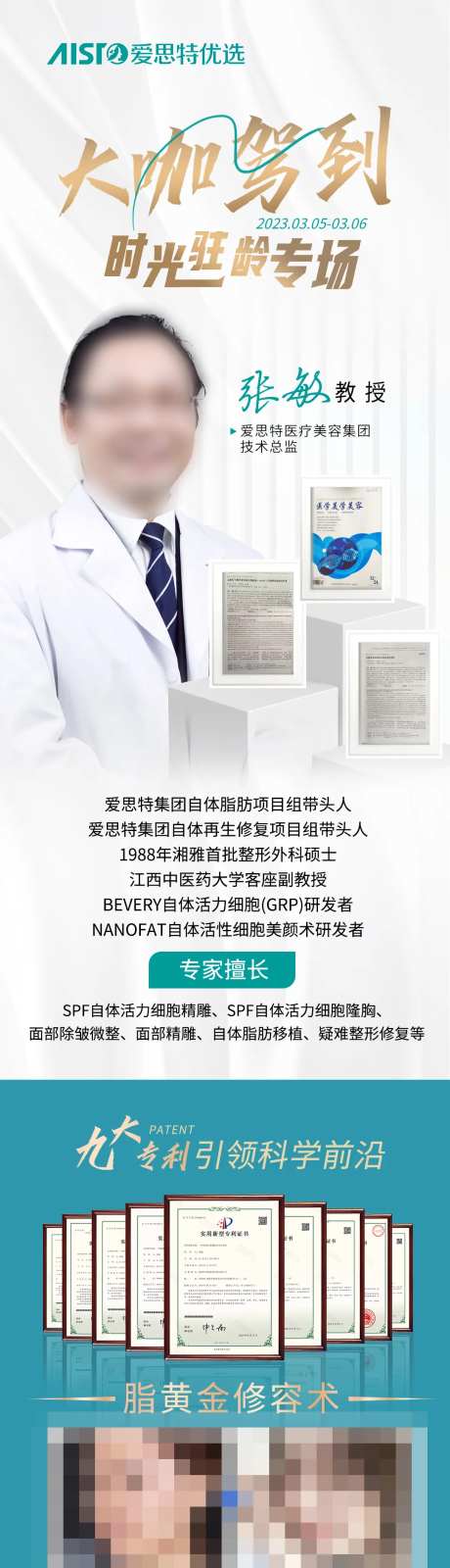 医生简介宣传长图海报-采灵感-https://www.cailinggan.com/