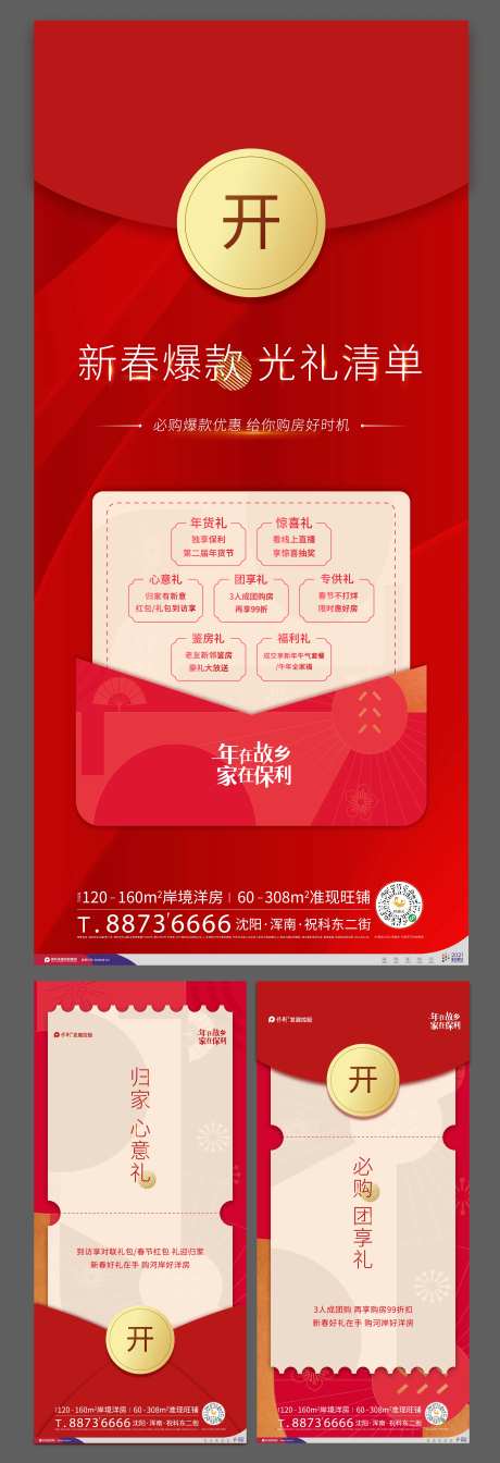 红色礼券异形红包七重礼海报-采灵感-https://www.cailinggan.com/