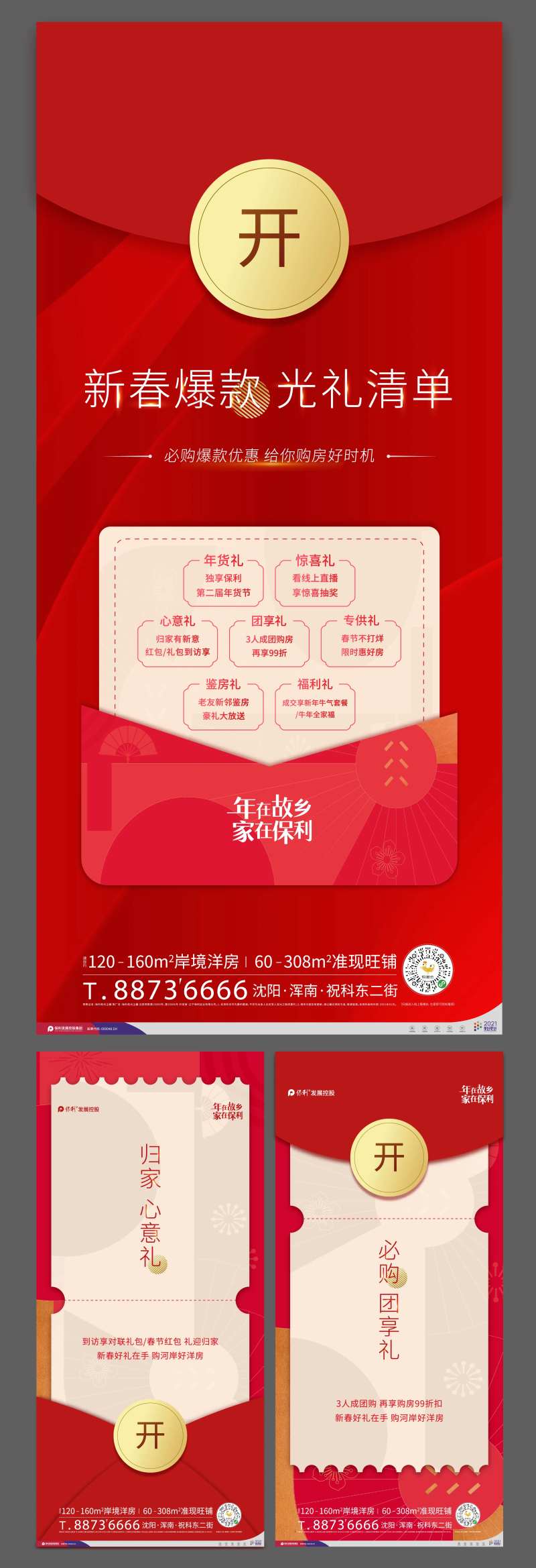 红色礼券异形红包七重礼海报-采灵感-cailinggan.com