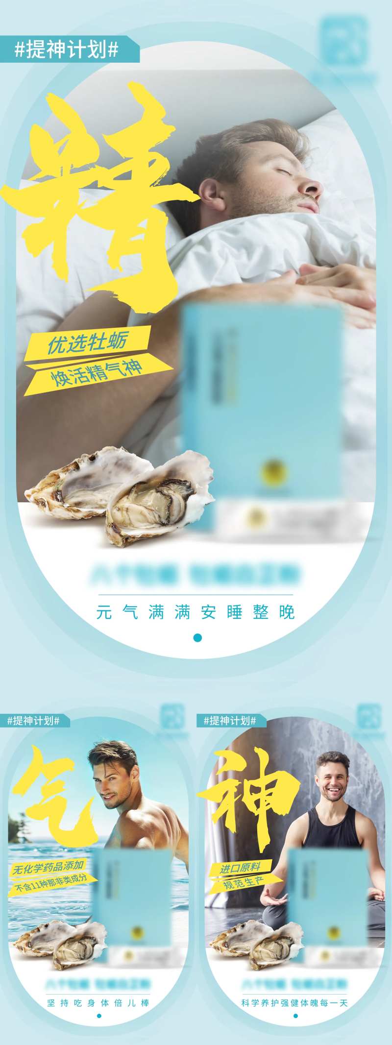 精气神产品海报-采灵感-cailinggan.com