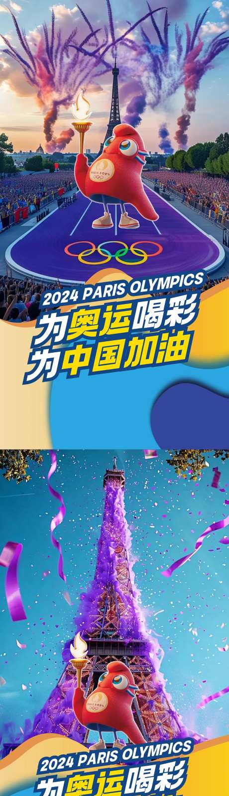 巴黎奥运会开幕式海报-采灵感-https://www.cailinggan.com/
