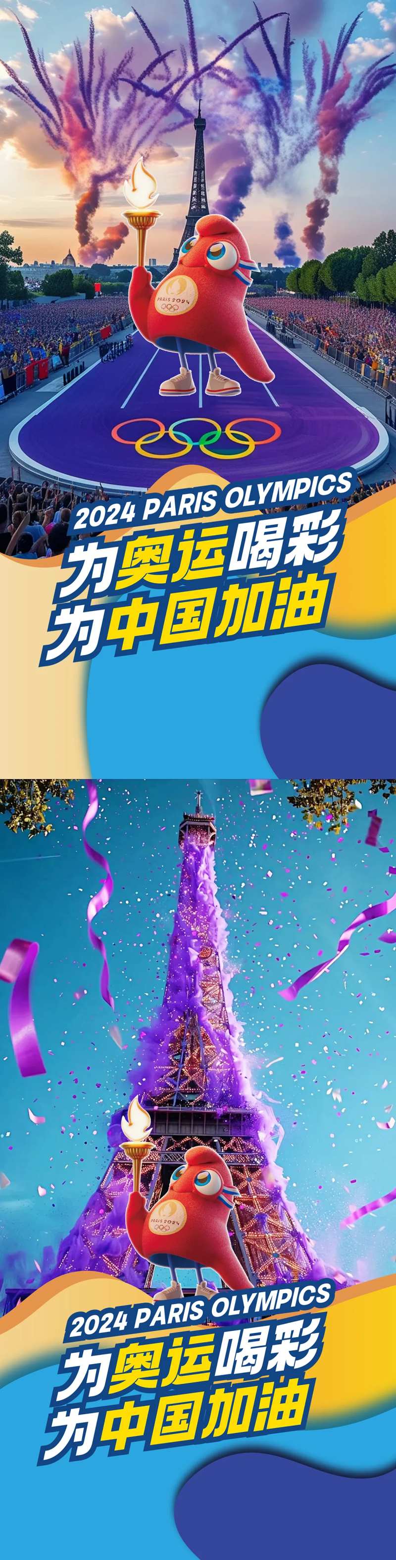 巴黎奥运会开幕式海报-采灵感-cailinggan.com