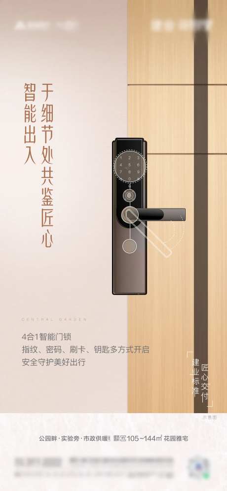 地产智能锁价值点海报-采灵感-https://www.cailinggan.com/