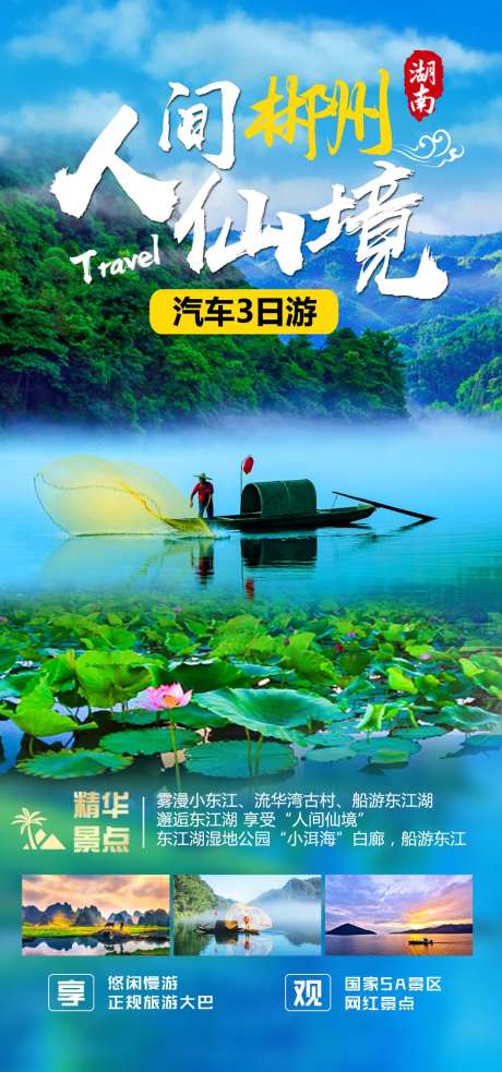人间仙境郴州-采灵感-https://www.cailinggan.com/