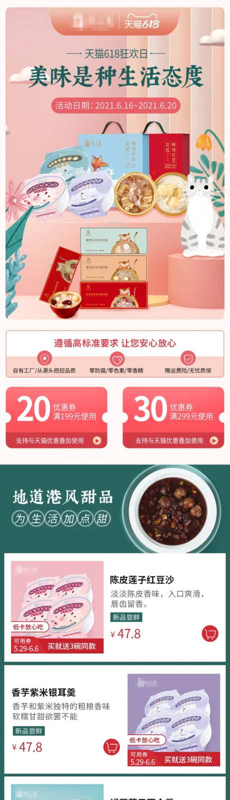天猫618八宝粥促销电商首页-采灵感-https://www.cailinggan.com/