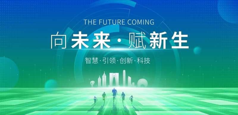 科技能源创新峰会背景板-采灵感-cailinggan.com