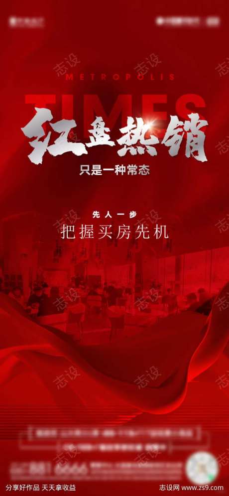 地产人气人潮热燃澎湃热销到访海报-采灵感-https://www.cailinggan.com/