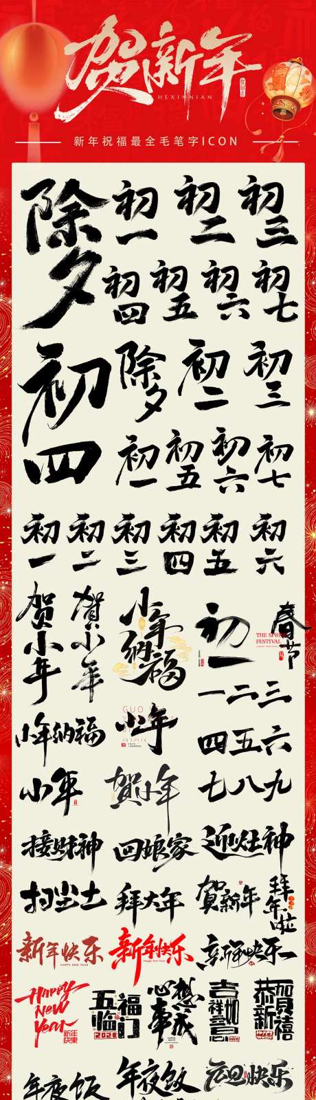 新年祝福ICON大全-采灵感-https://www.cailinggan.com/