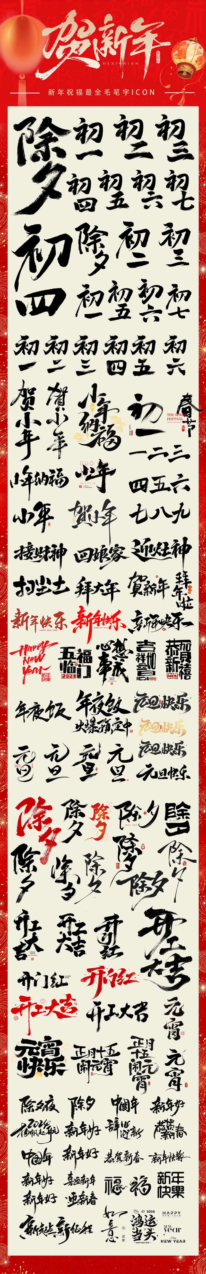 新年祝福ICON大全-采灵感-cailinggan.com