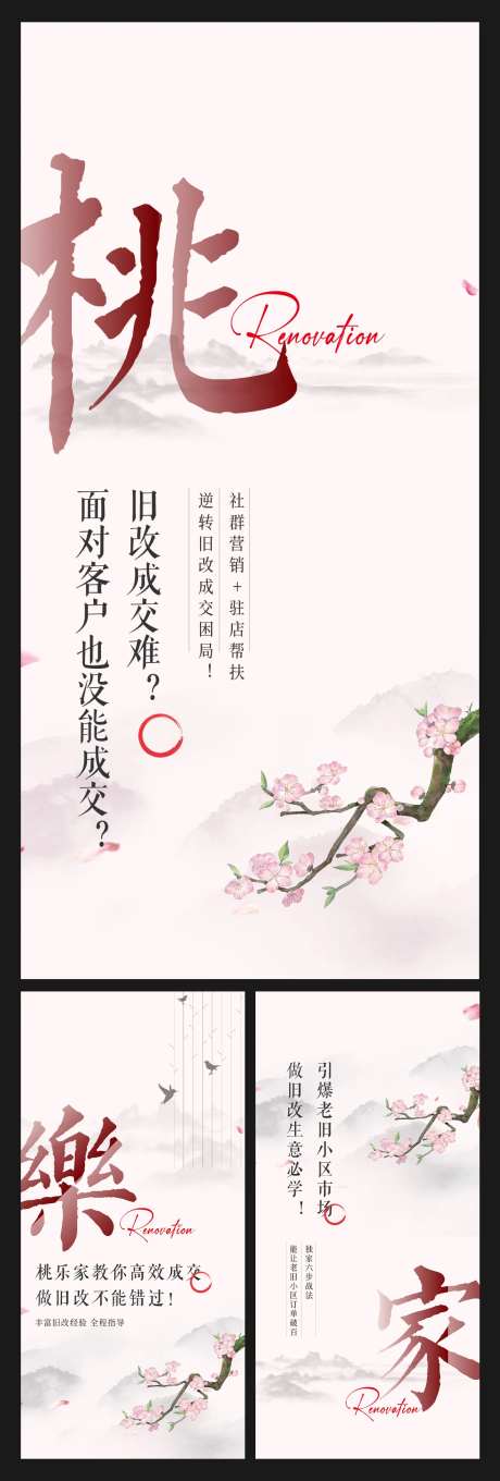 家居新中式旧房改造广告宣传海报-采灵感-https://www.cailinggan.com/