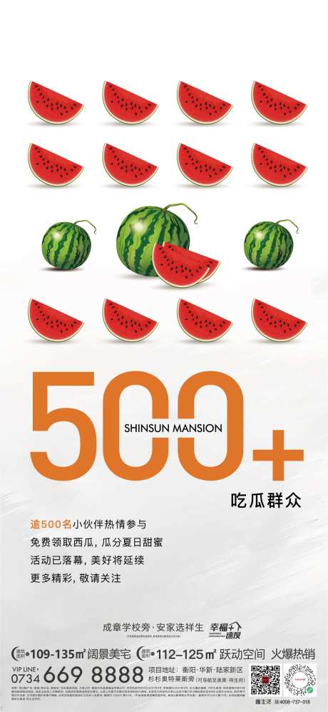 送西瓜活动后宣海报-采灵感-https://www.cailinggan.com/