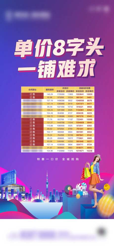 商铺特价促销刷屏-采灵感-https://www.cailinggan.com/