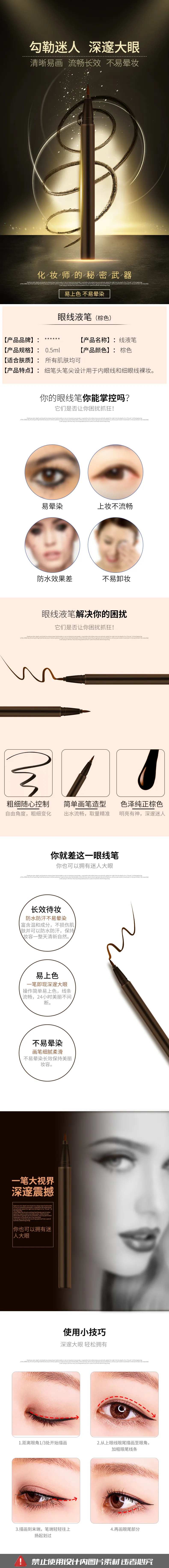 眼线液笔电商详情页-采灵感-cailinggan.com
