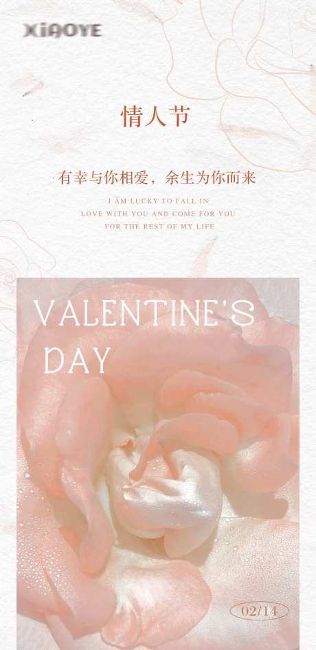 温柔情人节海报-采灵感-https://www.cailinggan.com/