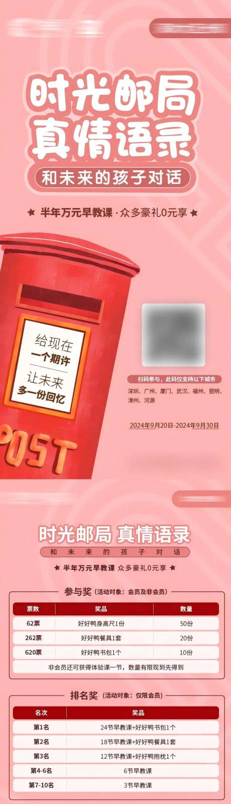 早教活动规则海报-采灵感-https://www.cailinggan.com/