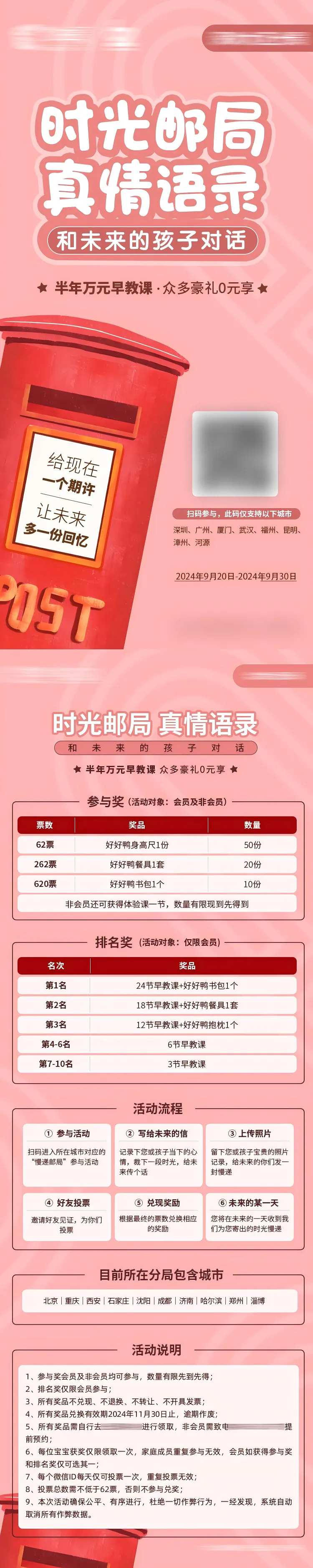 早教活动规则海报-采灵感-cailinggan.com