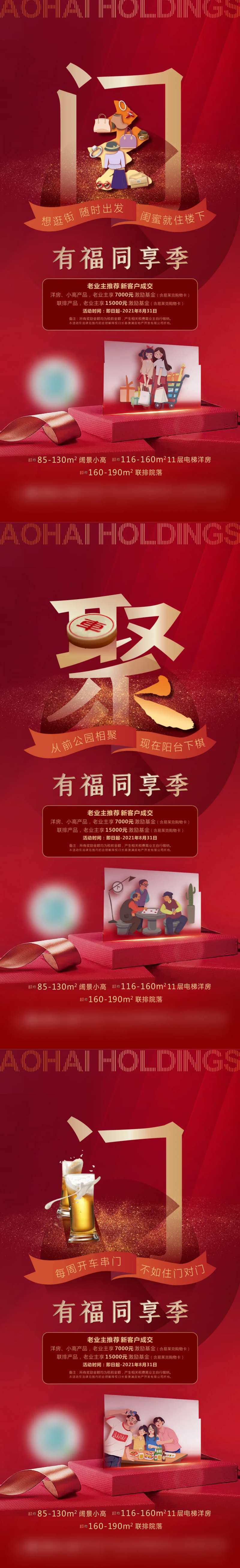 老带新朋友圈刷屏-采灵感-cailinggan.com