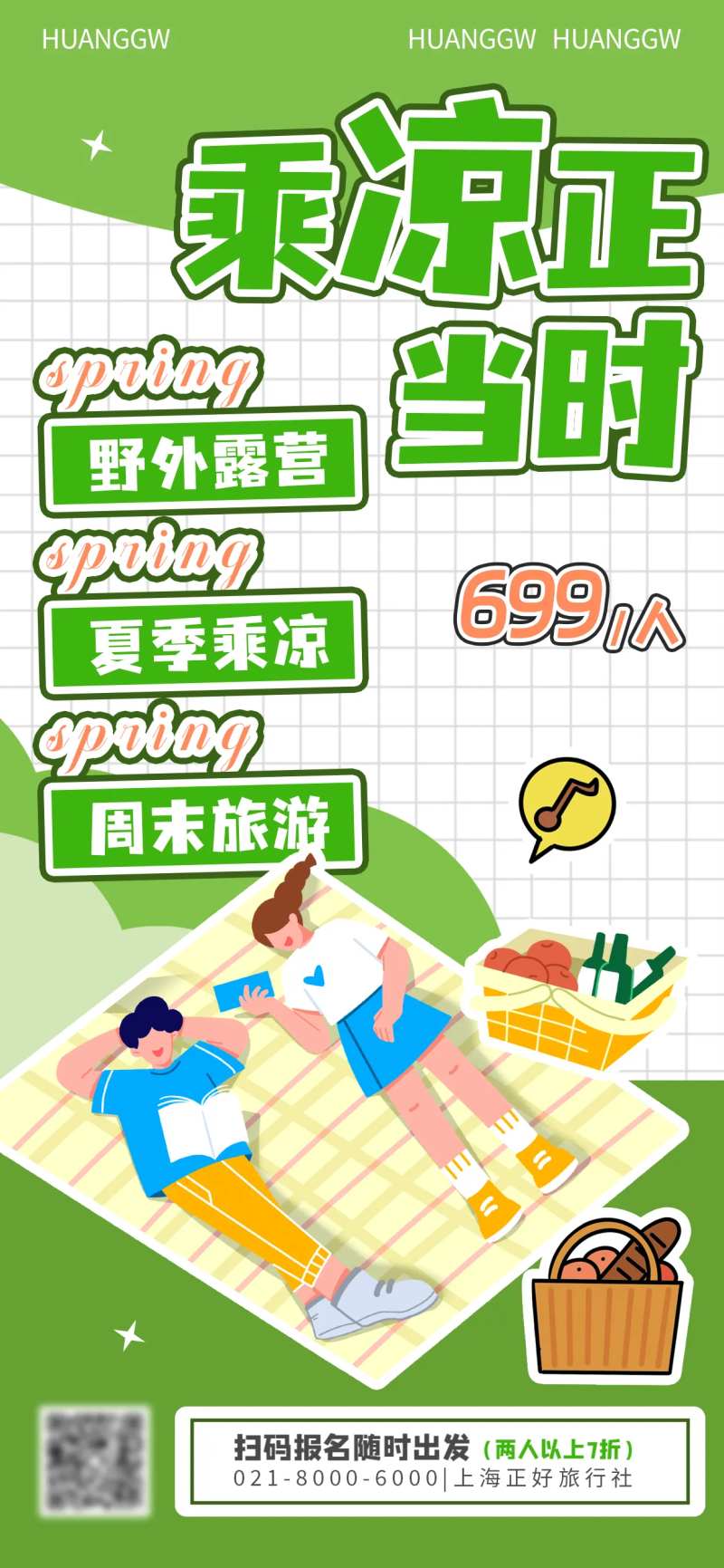 海滩度假旅游海报-采灵感-cailinggan.com